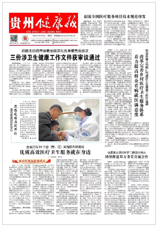 贵州健康报