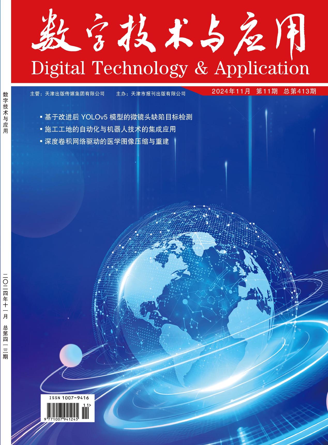 数字技术与应用