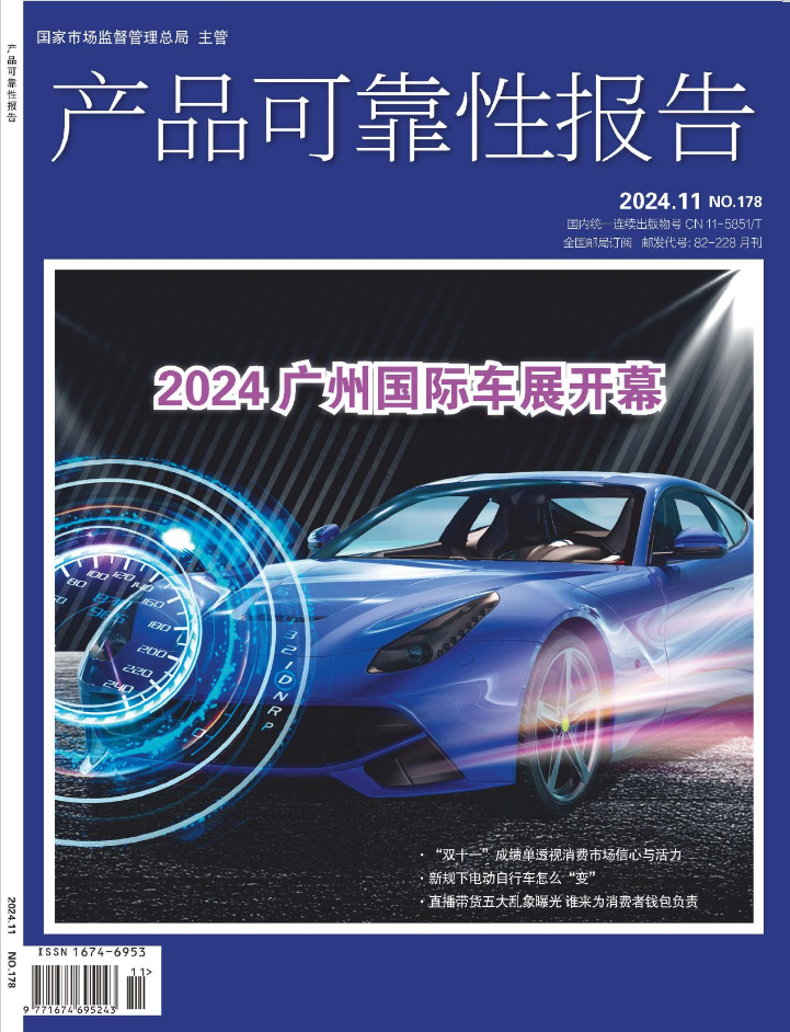 产品可靠性报告