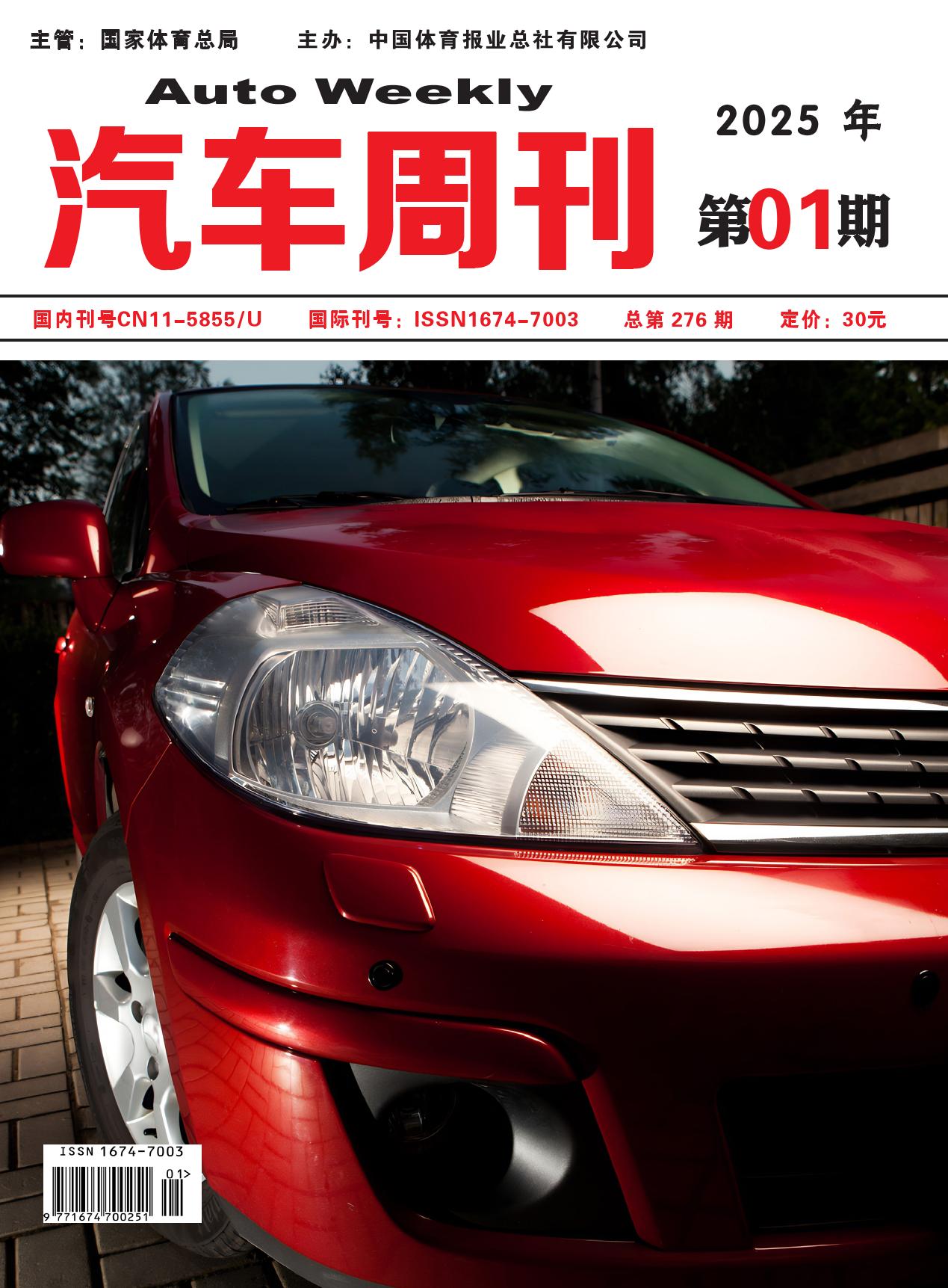 汽车周刊