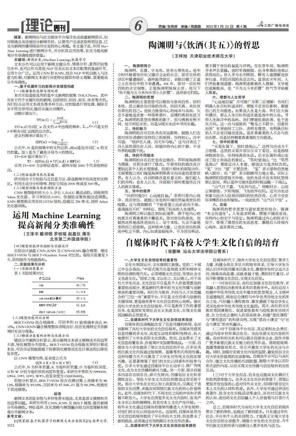 江西广播电视报