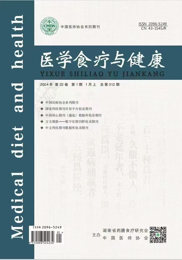 医学食疗与健康