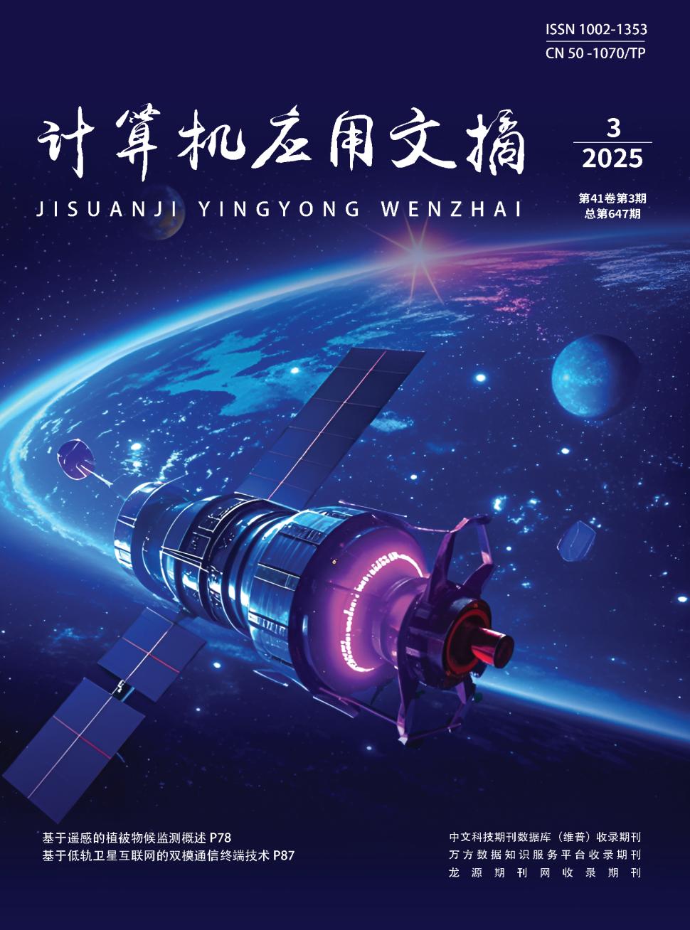 计算机应用文摘