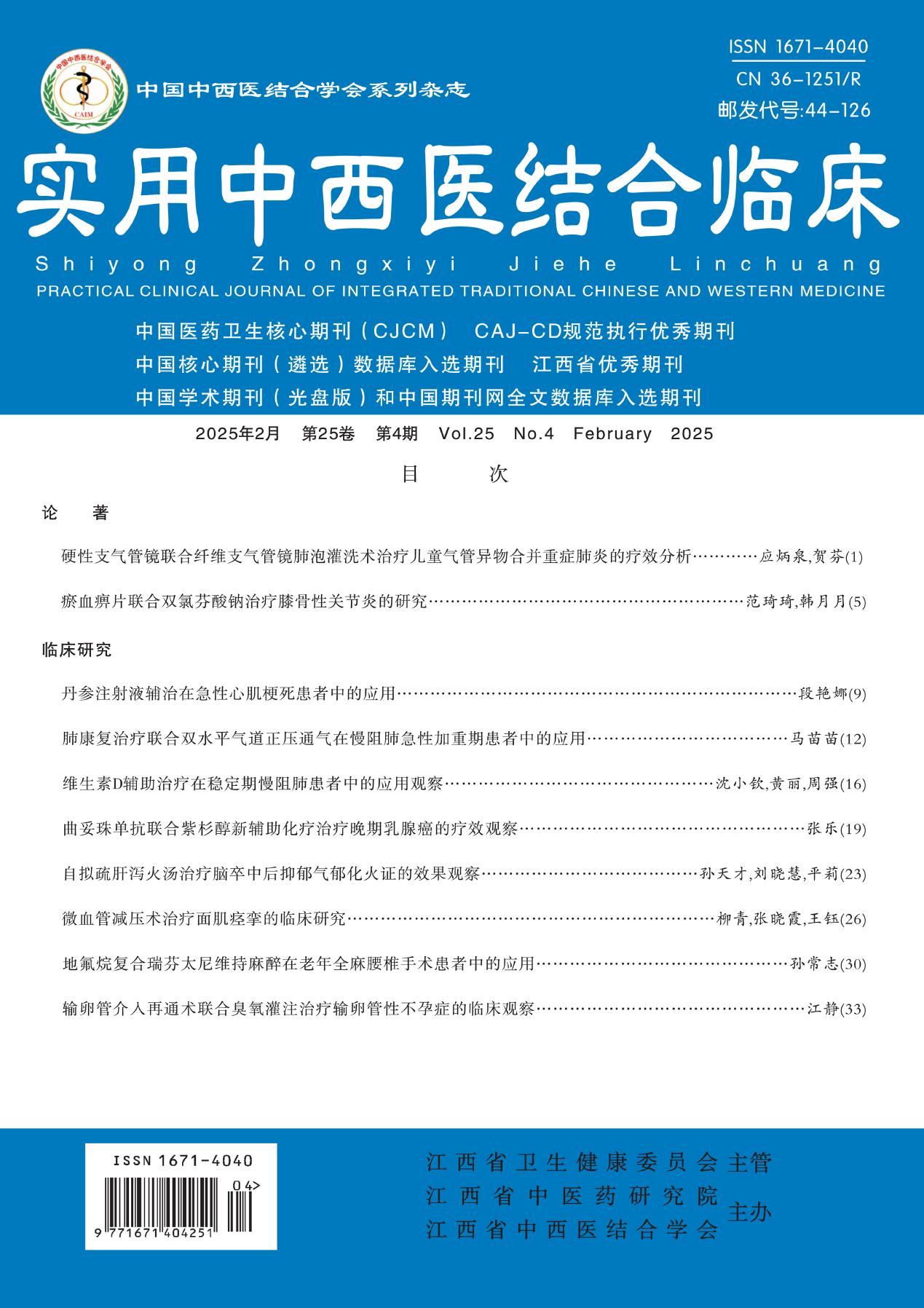 实用中西医结合临床