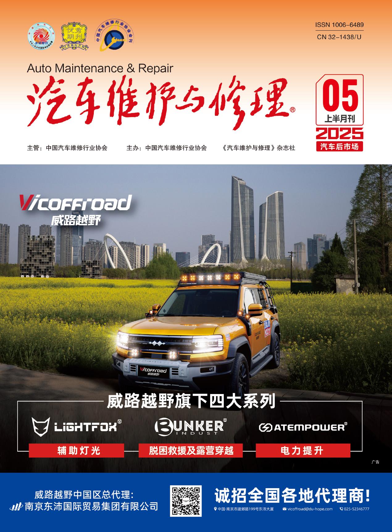 汽车维护与修理