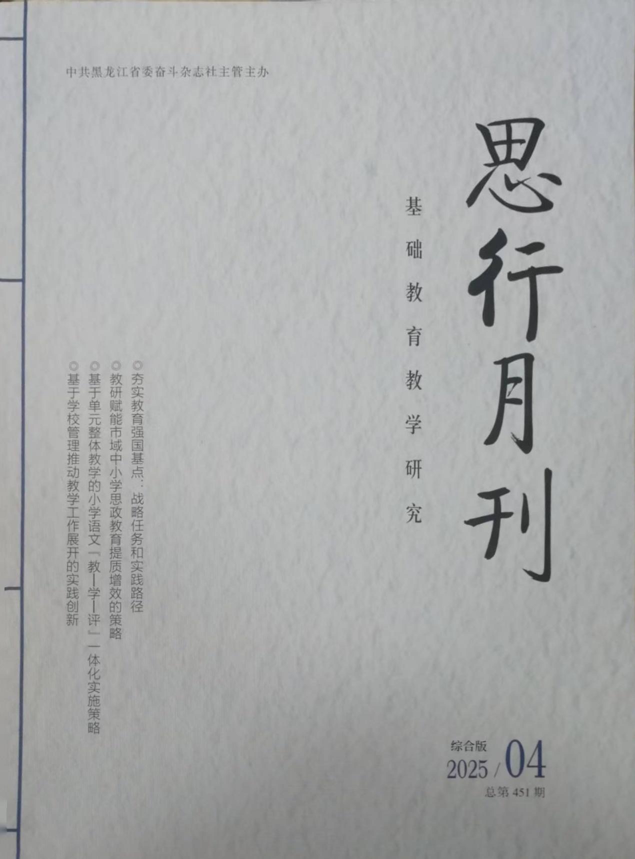 思行月刊（下半月）