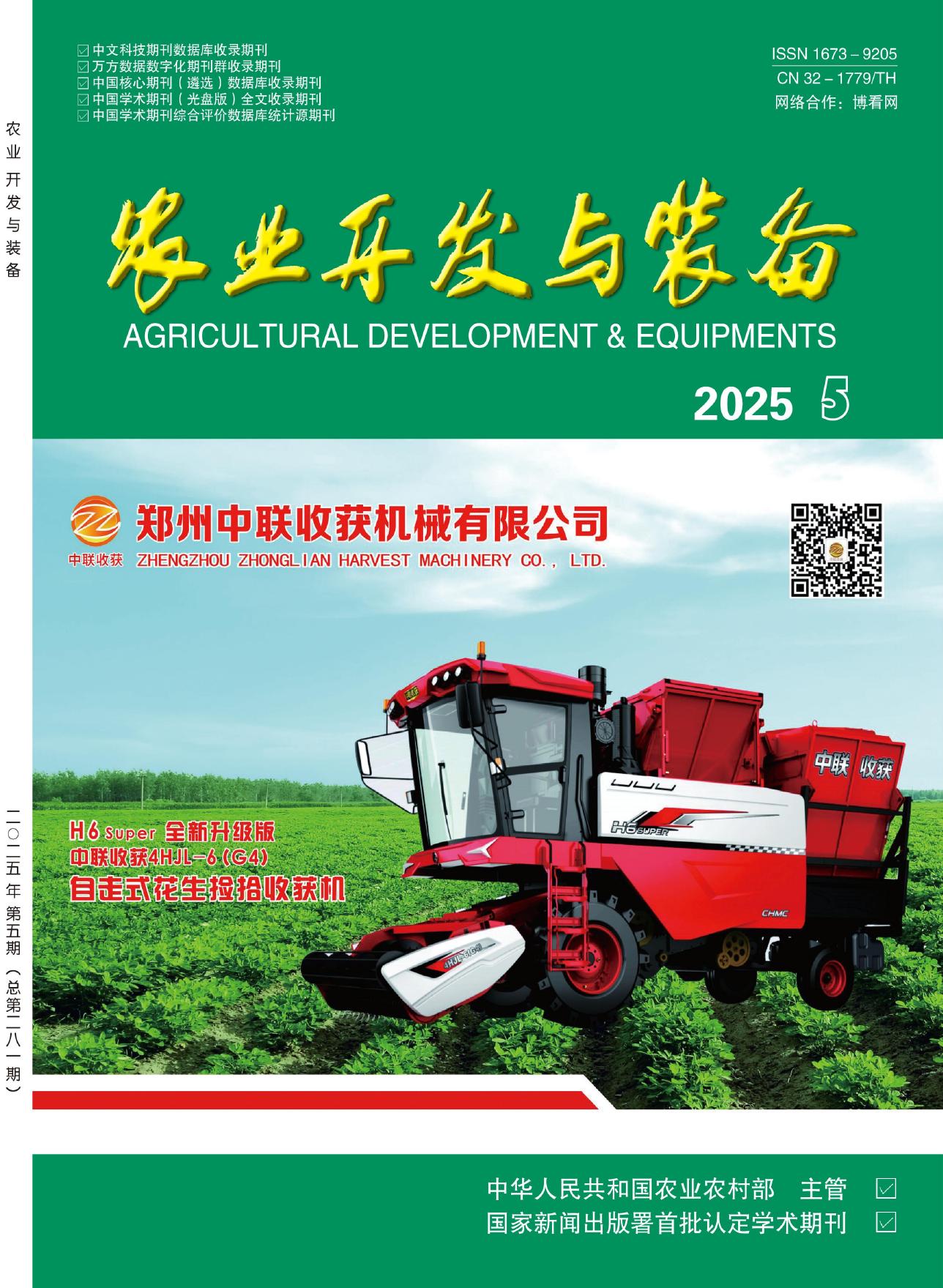 农业开发与装备