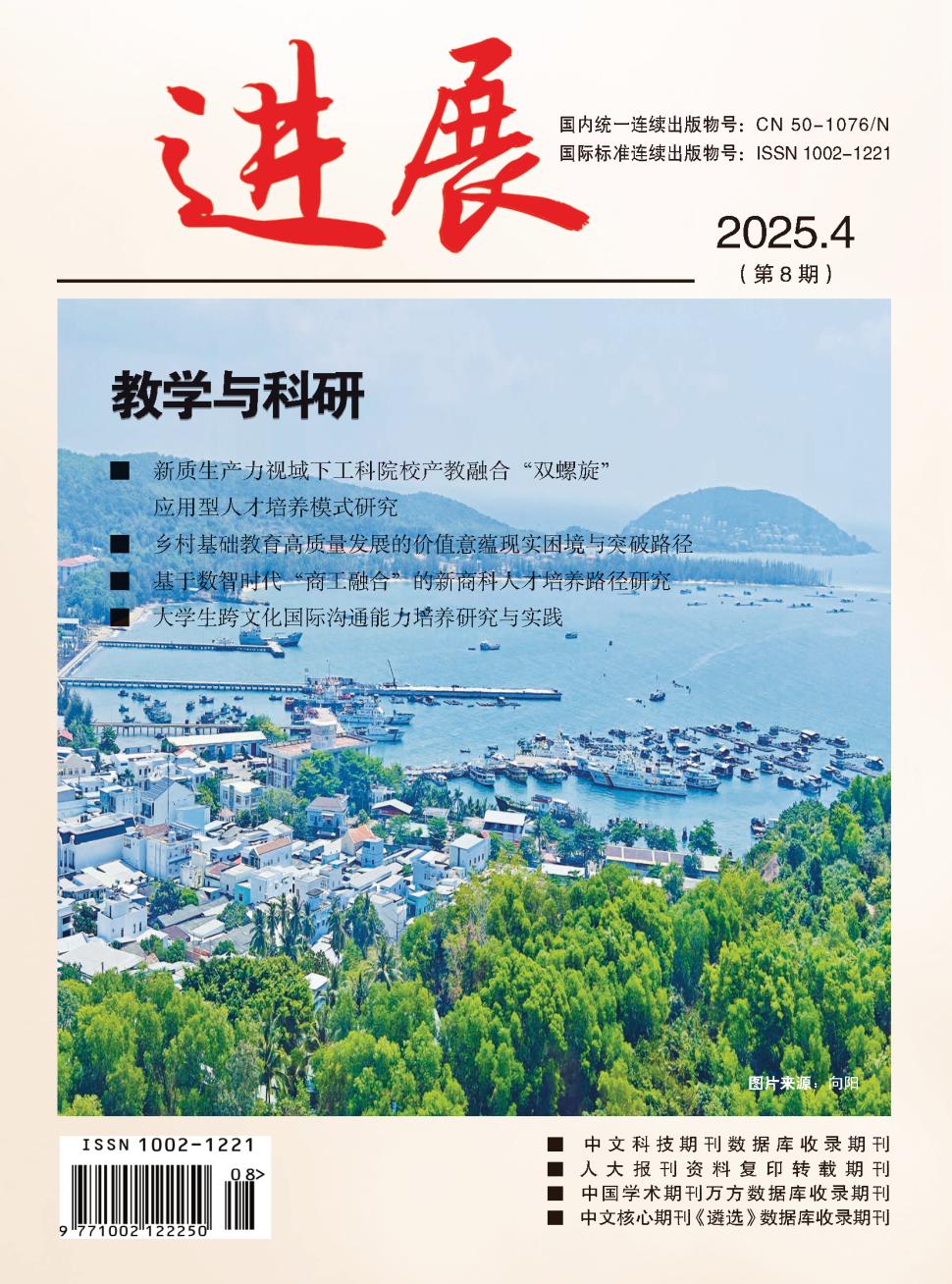 进展（教学与科研）