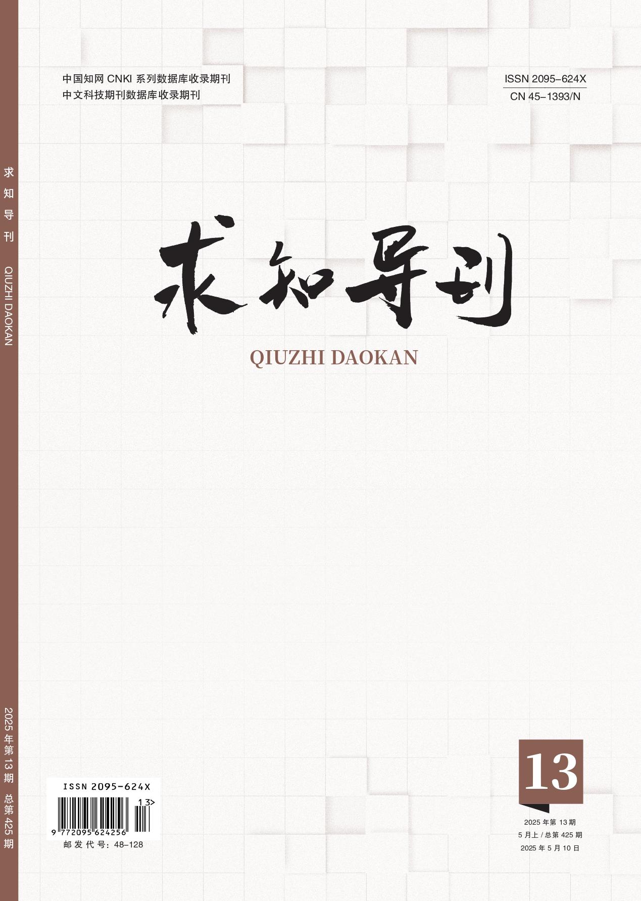 求知导刊