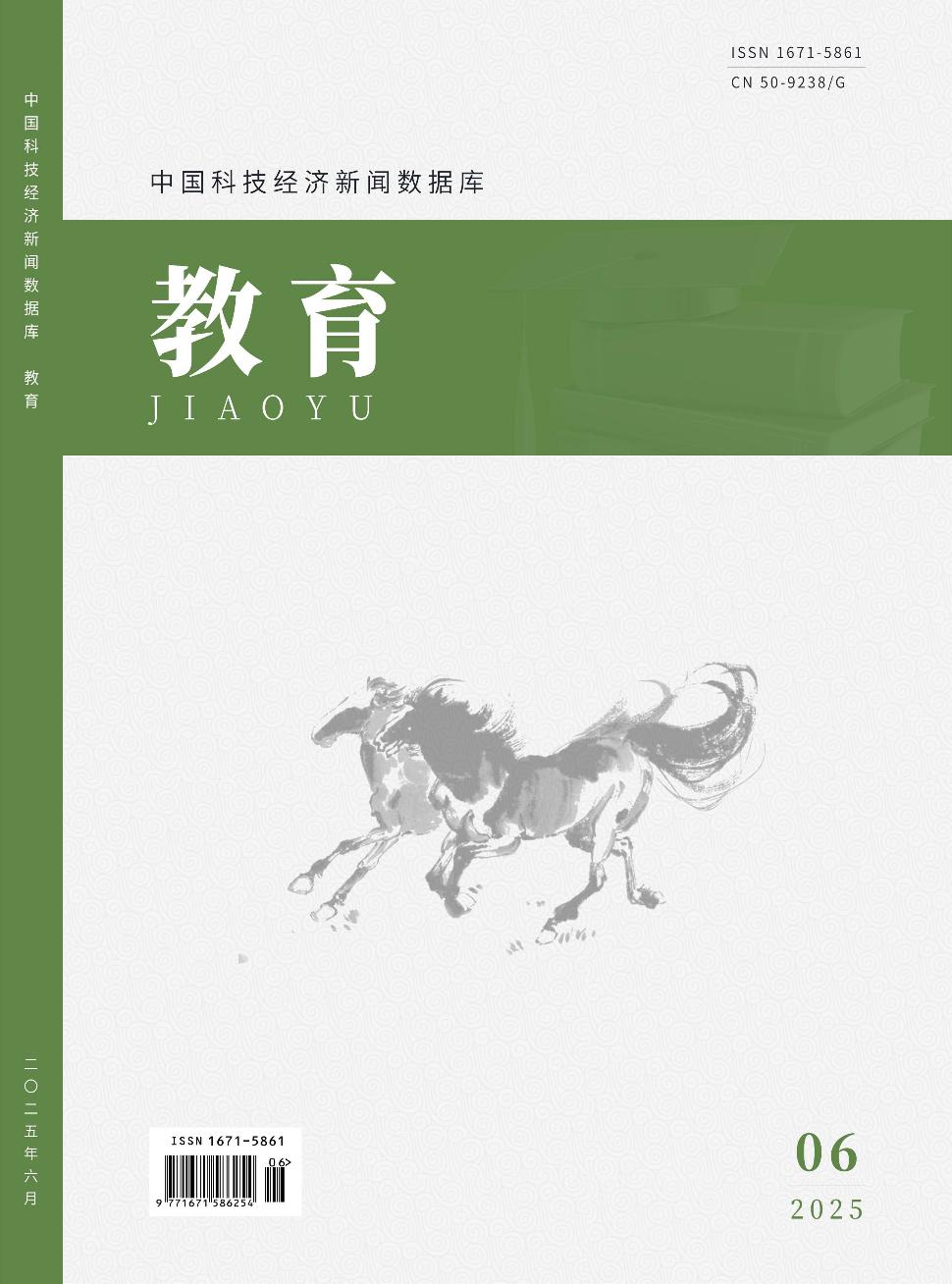 中国科技经济新闻数据库 教育