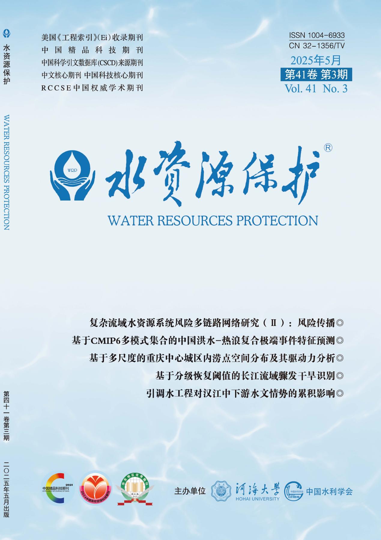 水资源保护（书评）