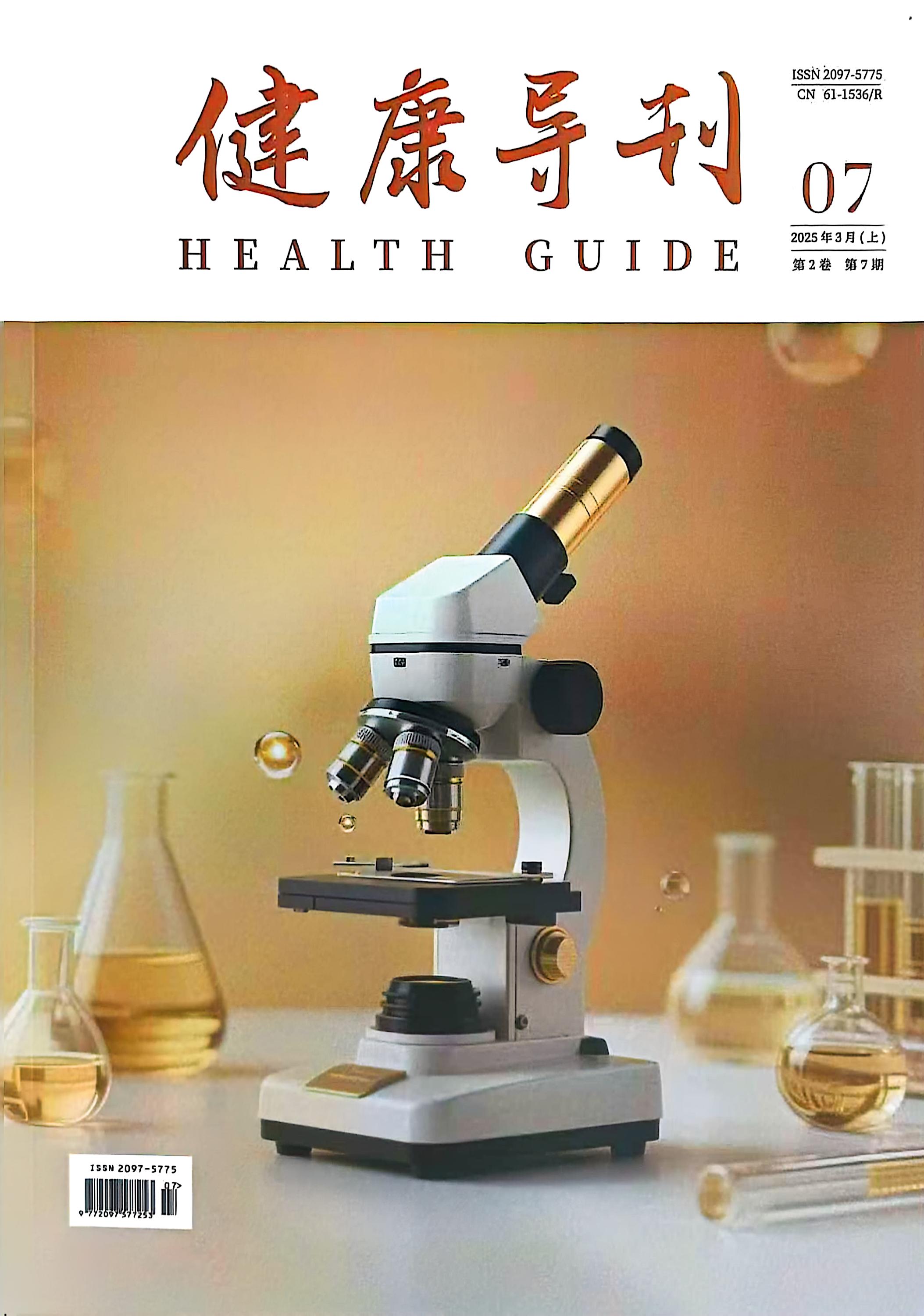 健康导刊