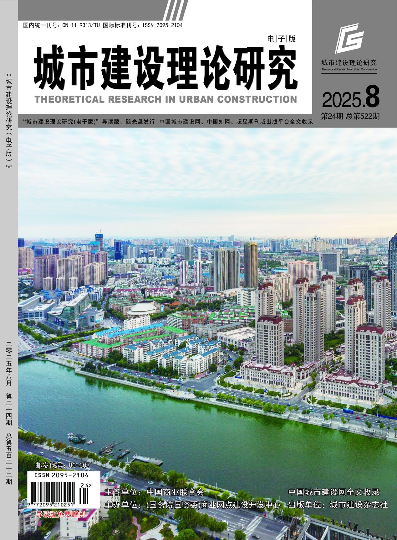 城市建设理论研究