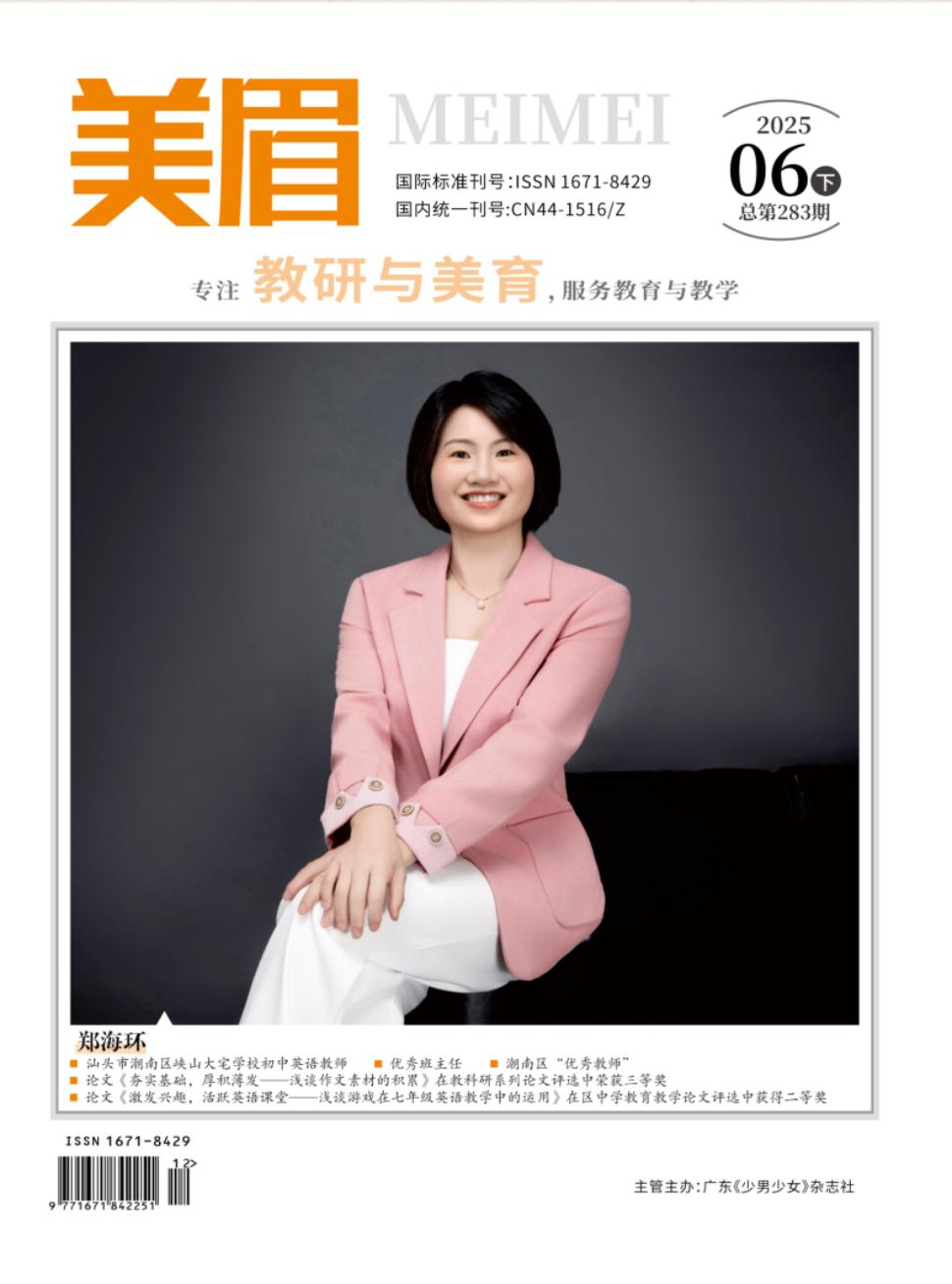 美眉（教研与美育）