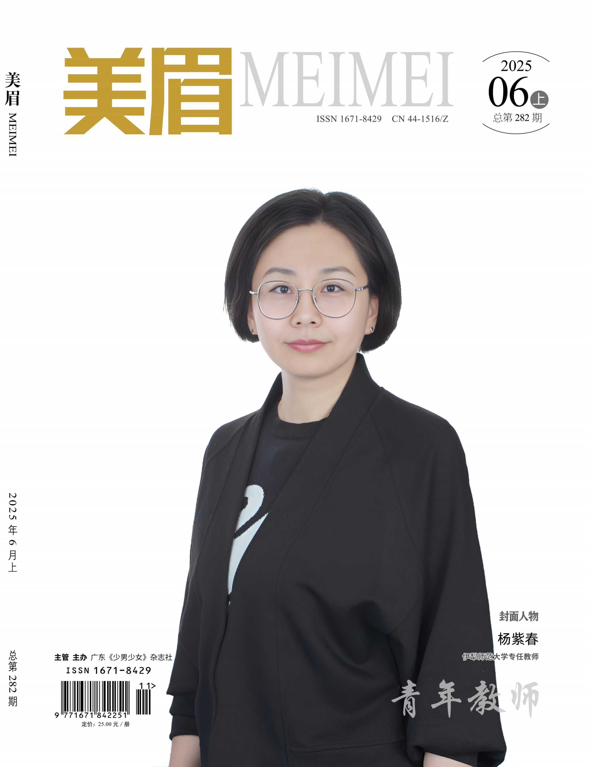 美眉（青年教师）