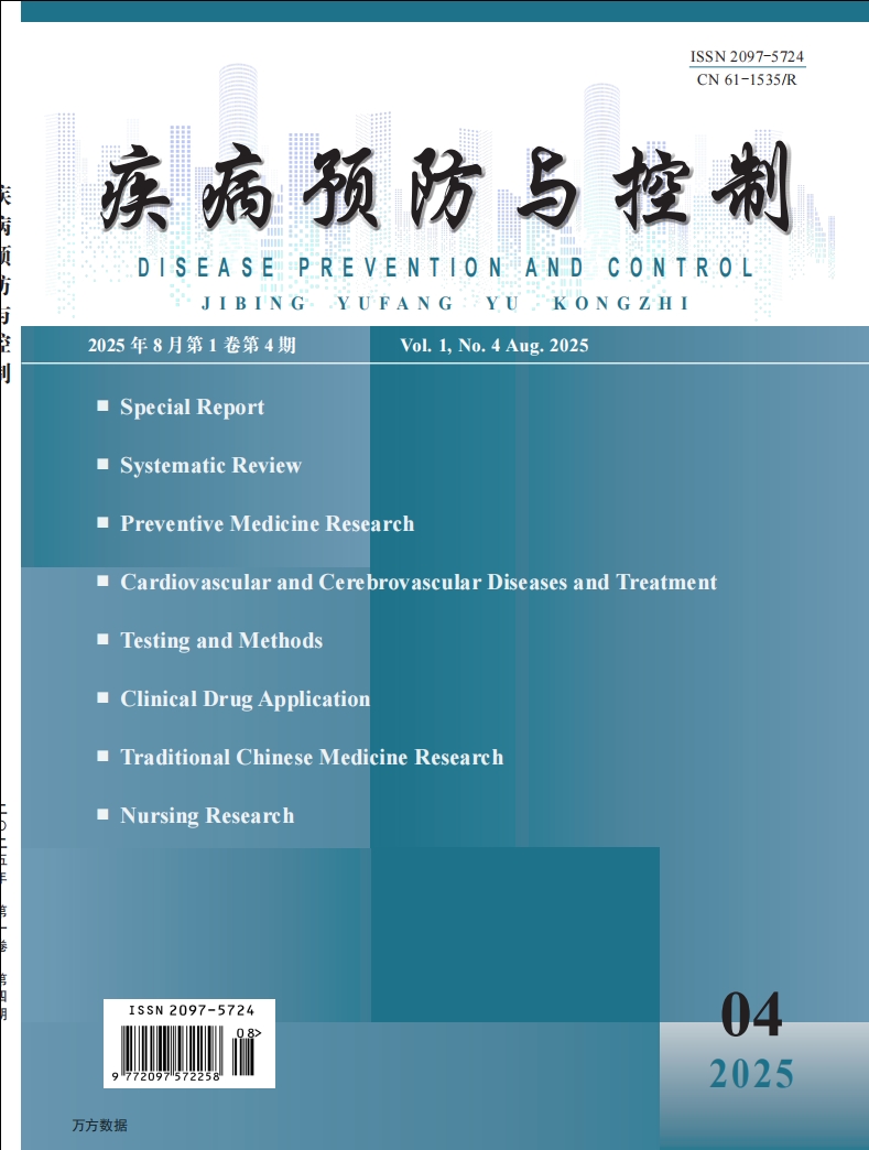 疾病预防与控制