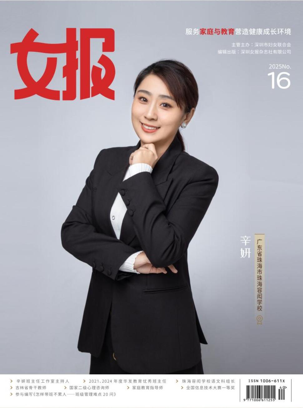 女报（家庭与教育）