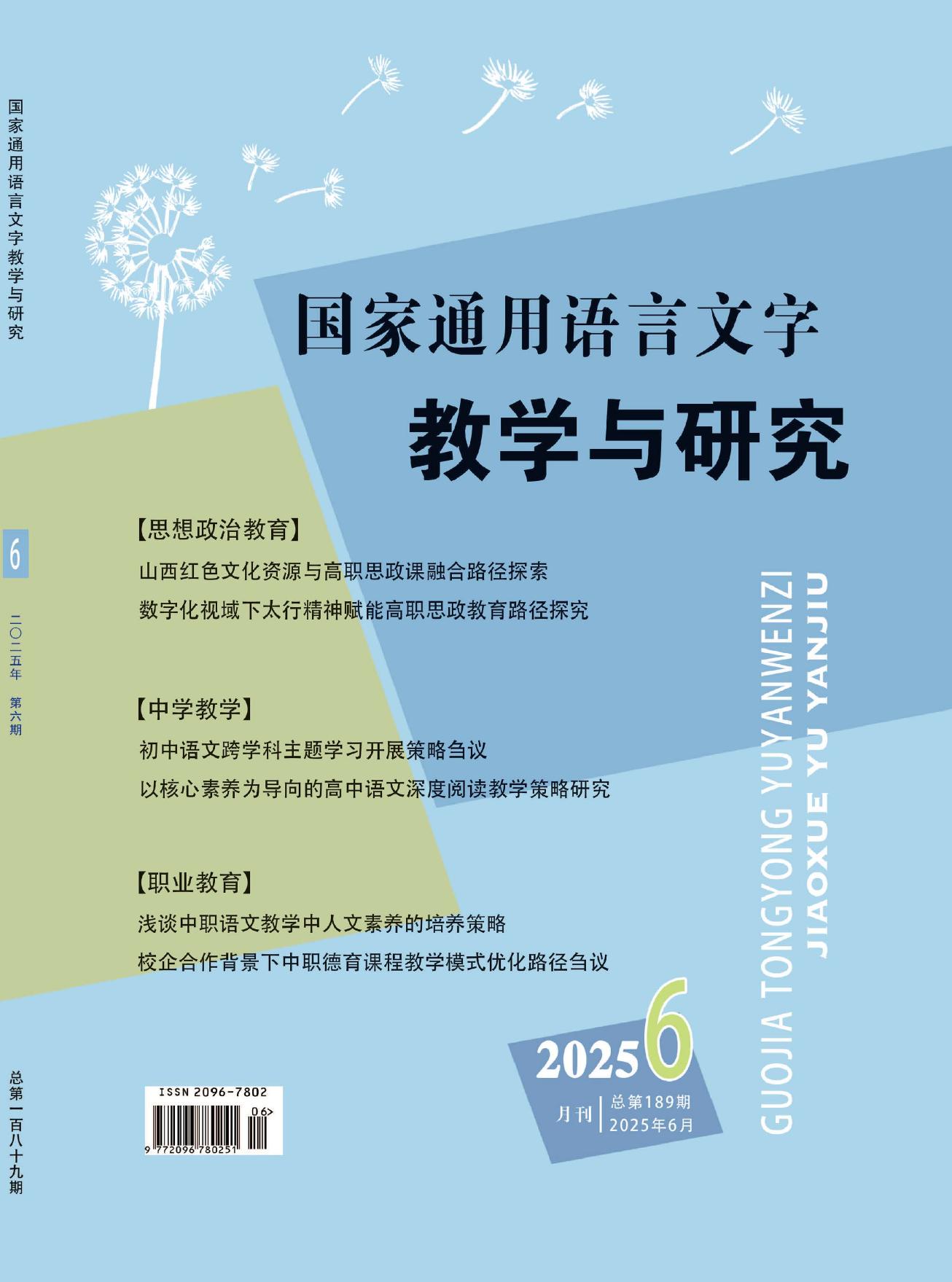 国家通用语言文字教学与研究