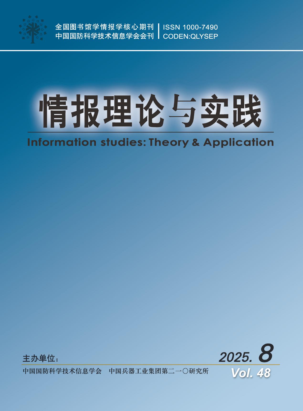 情报理论与实践（书评）