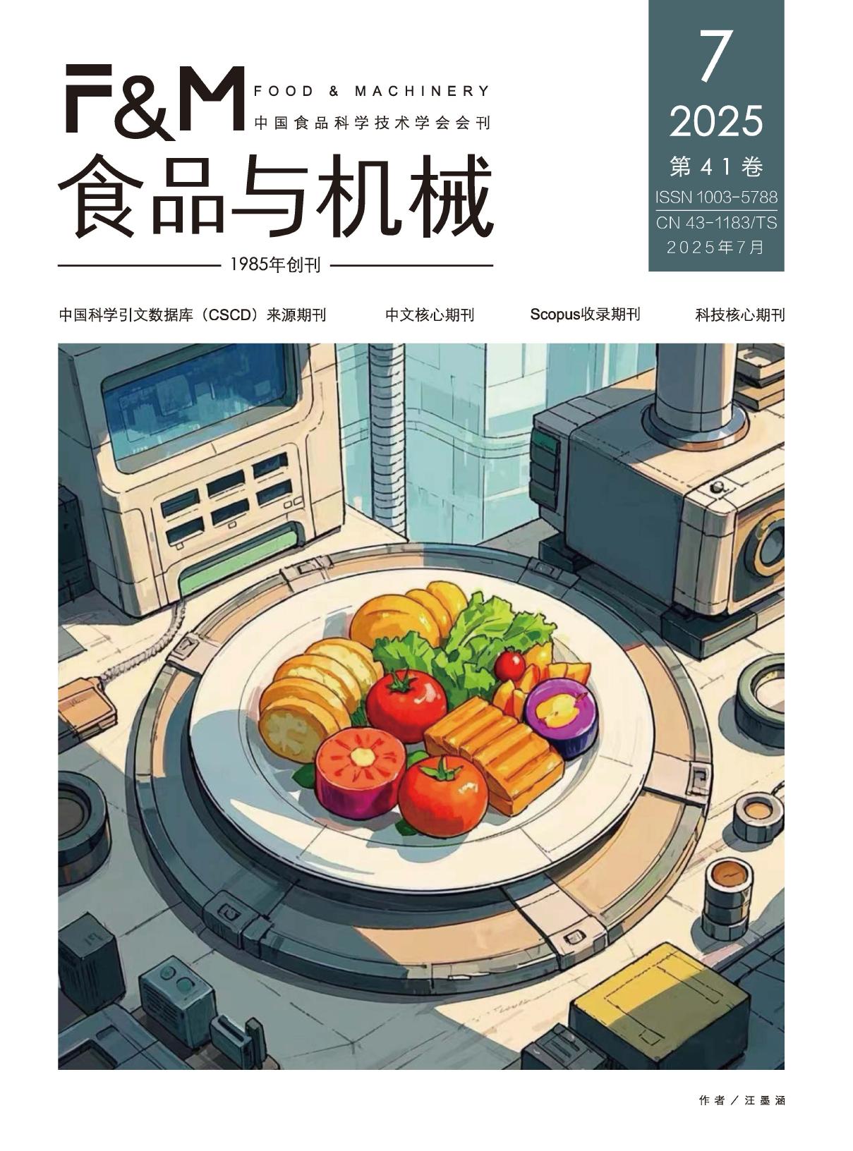 食品与机械（作品）