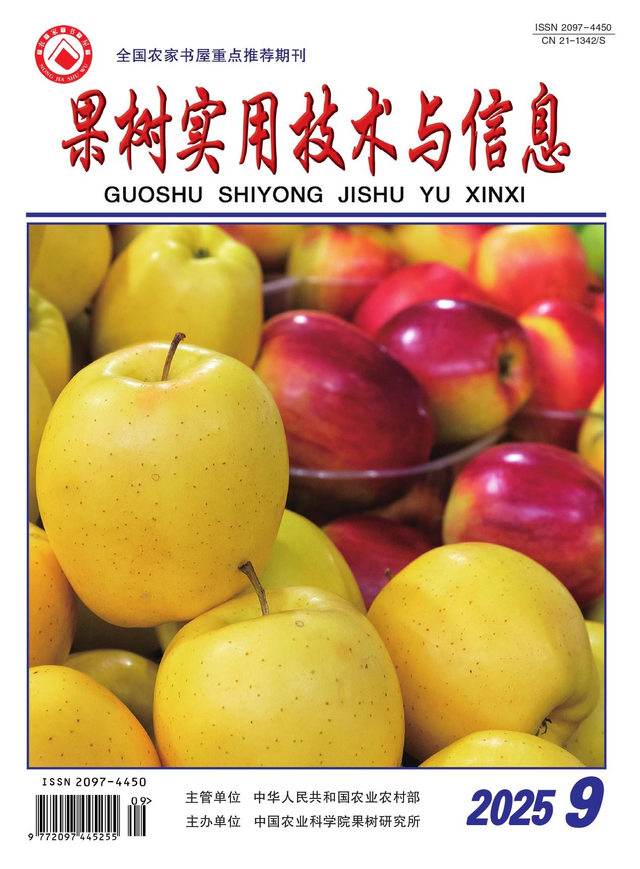 果树实用技术与信息
