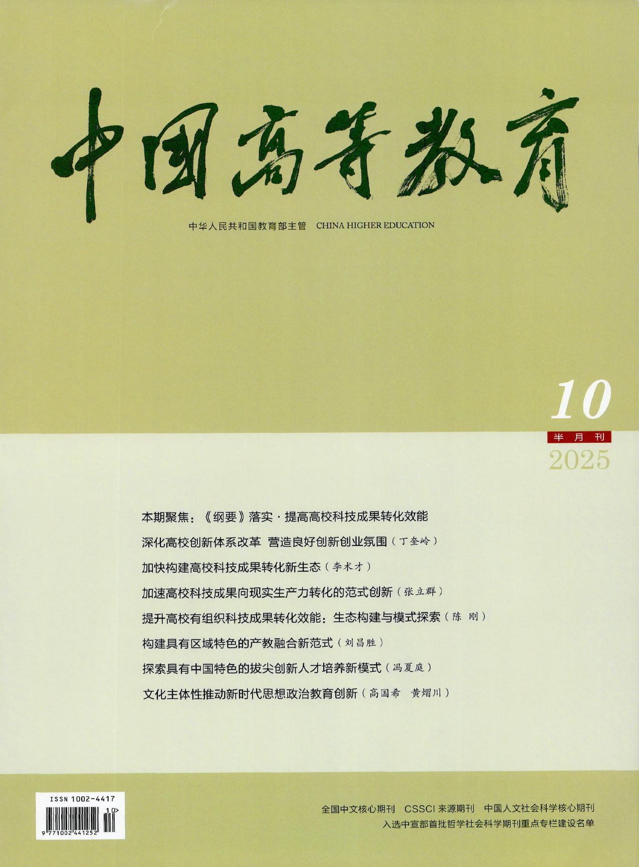 中国高等教育（作品）