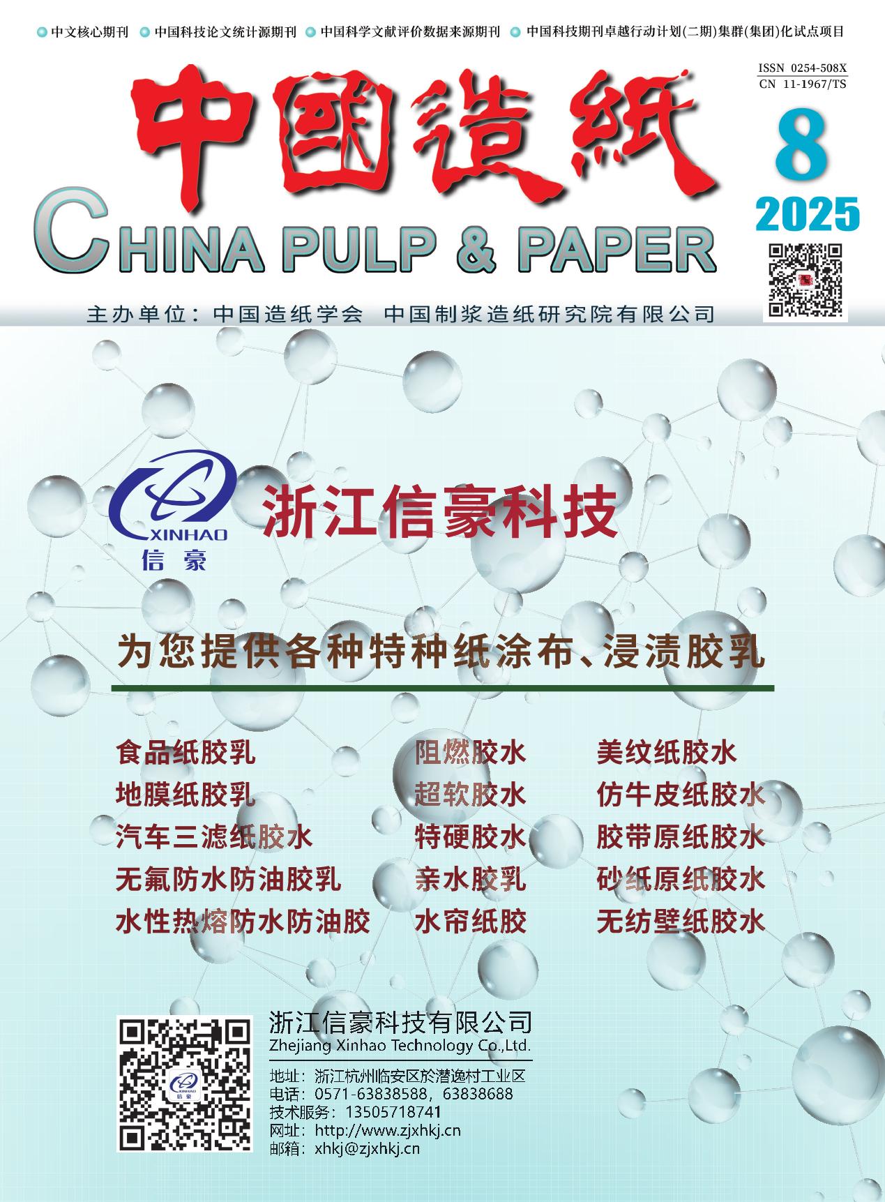 中国造纸（作品）