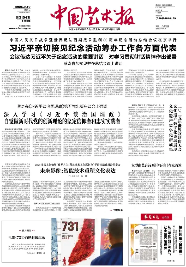 中国艺术报（普通版 ）