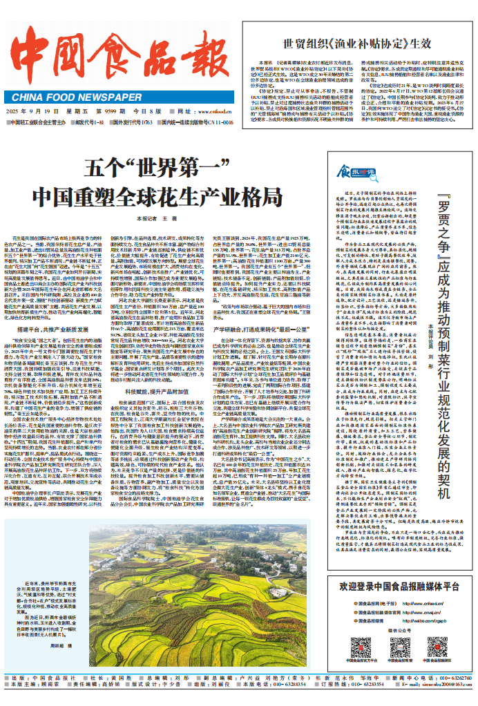 中国食品报（理论版）