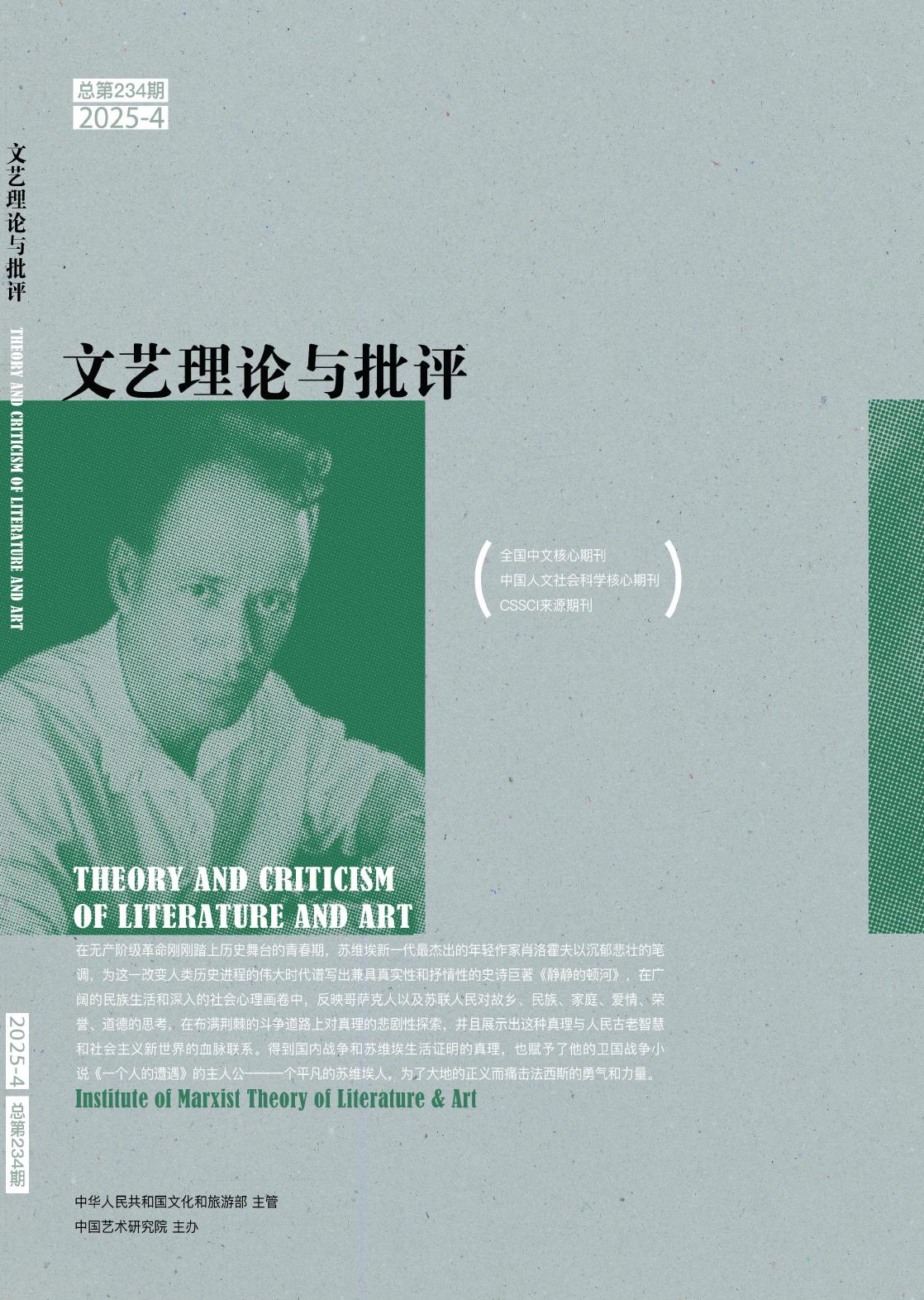 文艺理论与批评（作品）