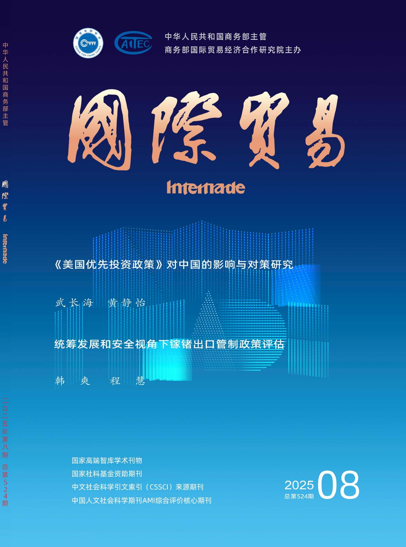 国际贸易（书评）