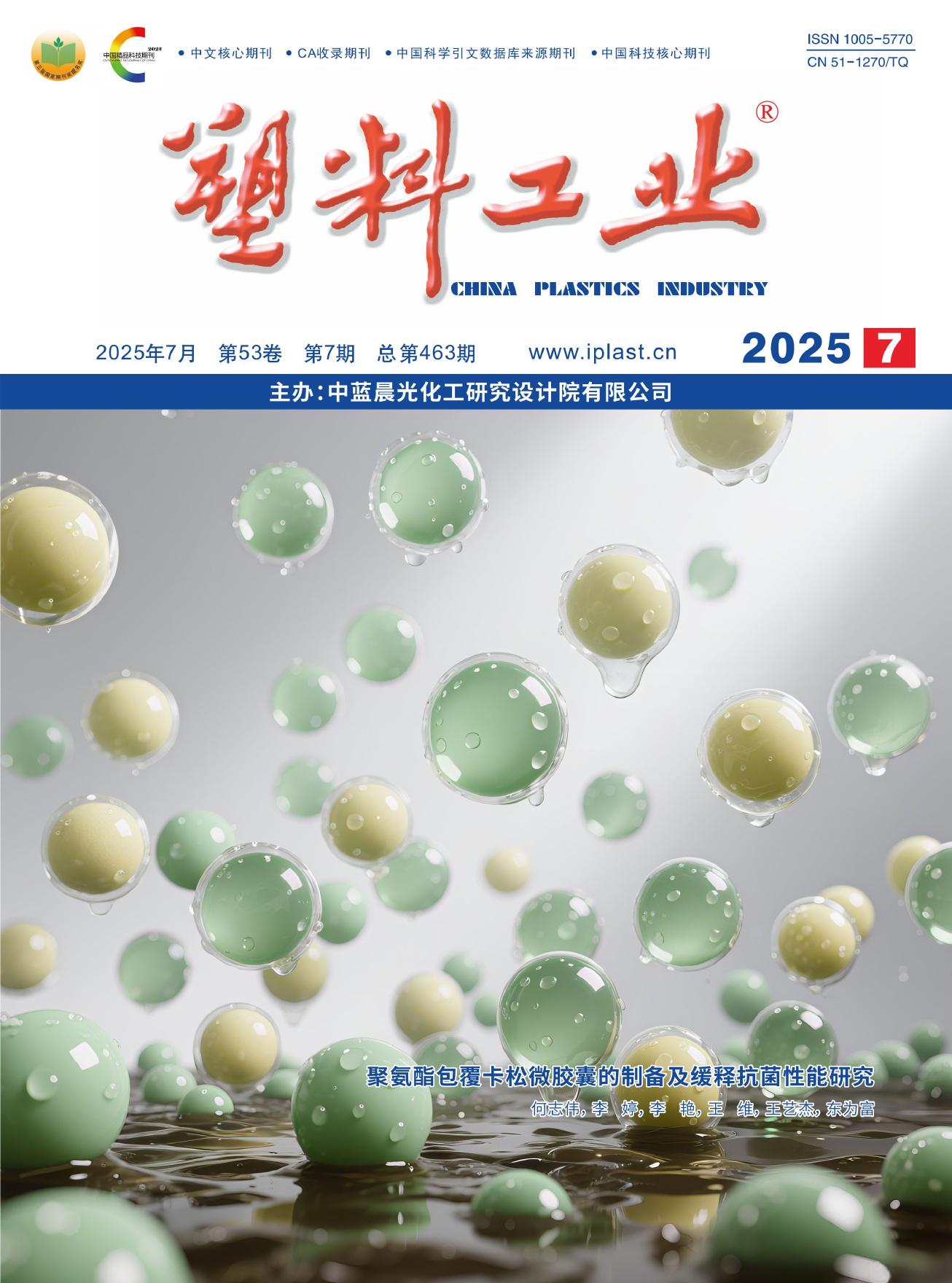 塑料工业（微论）