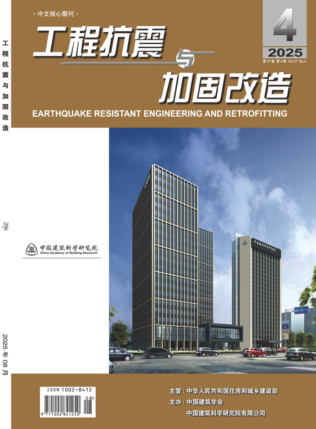 工程抗震与加固改造（图文）