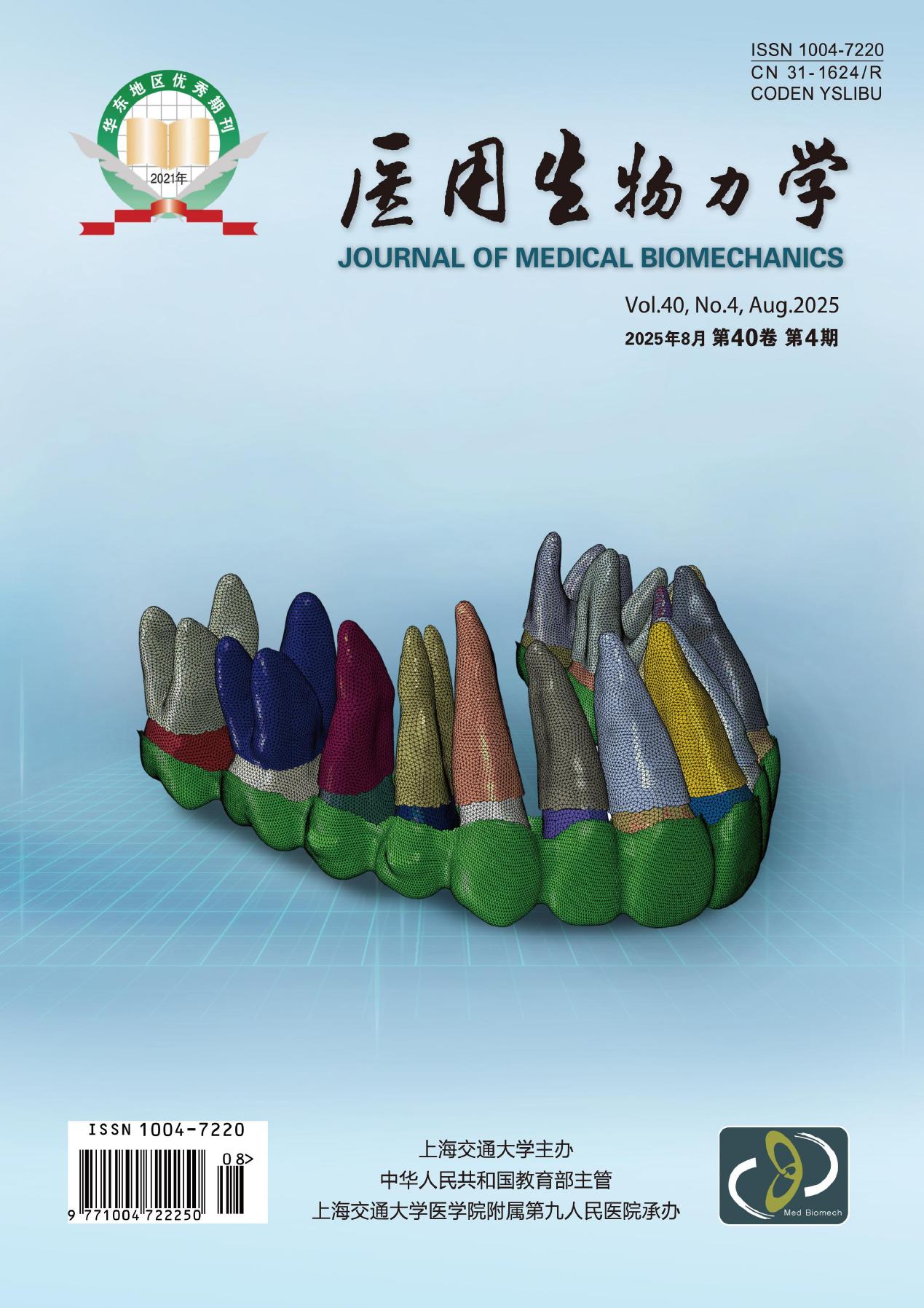 医用生物力学（书评）