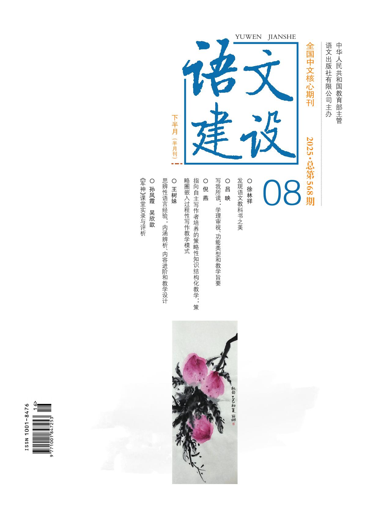 语文建设（书评）