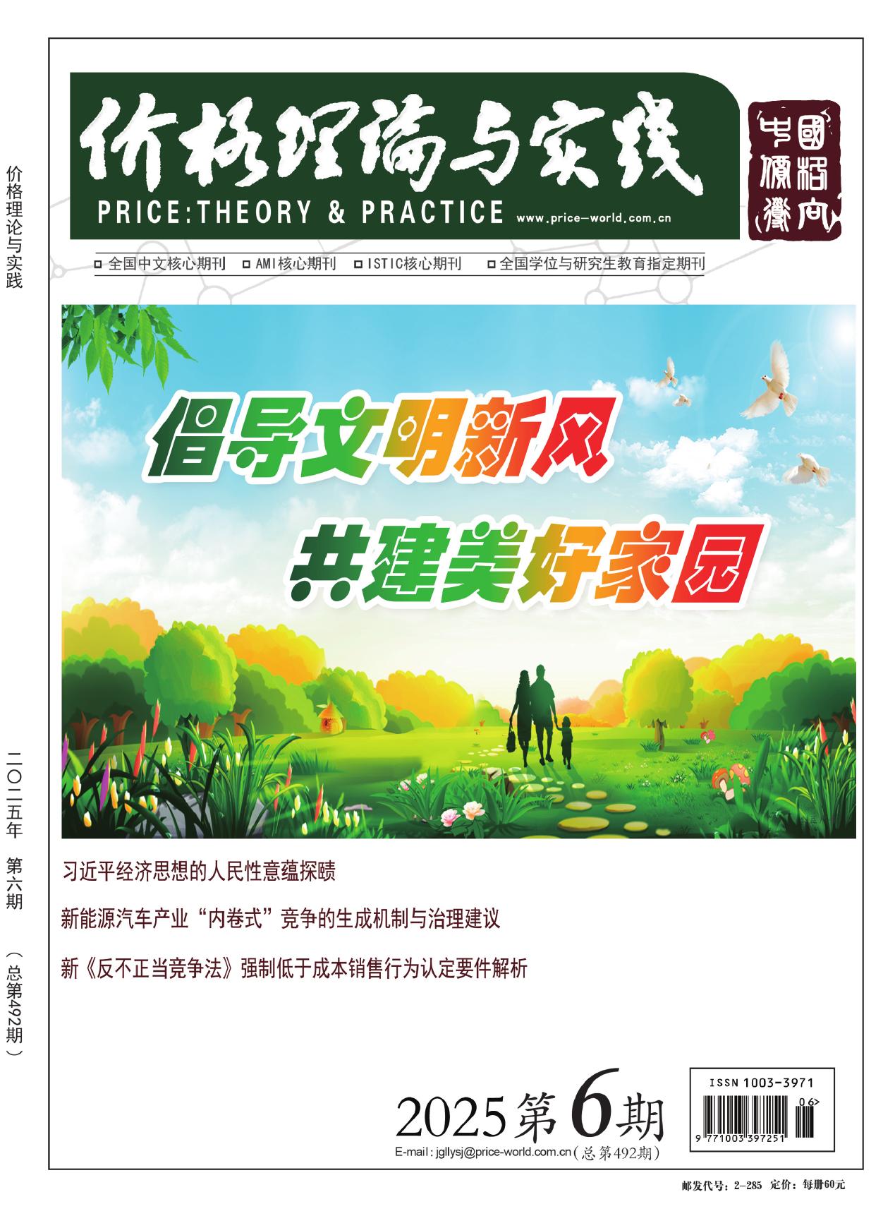 价格理论与实践（书评）