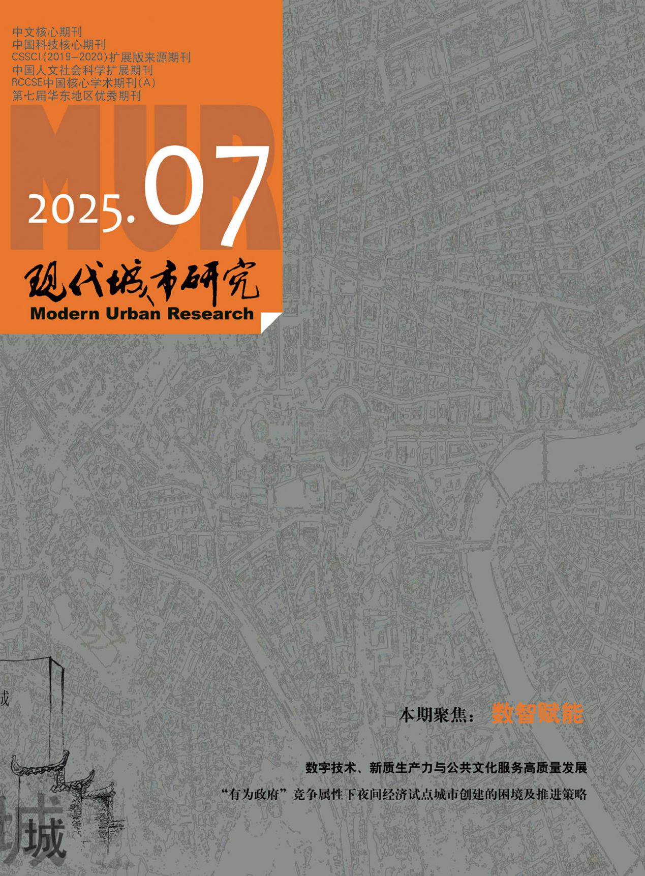 现代城市研究（书评）