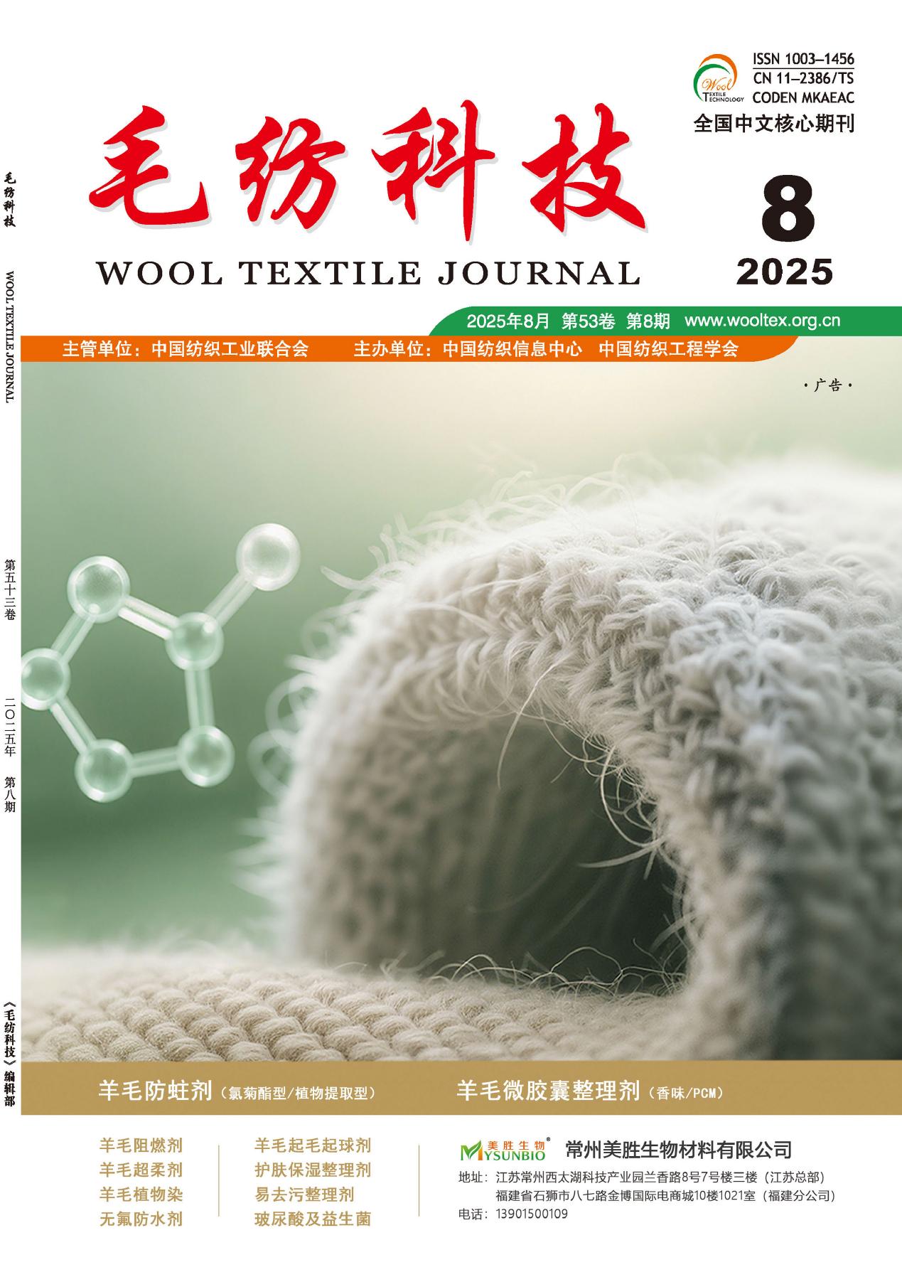 毛纺科技（书评）