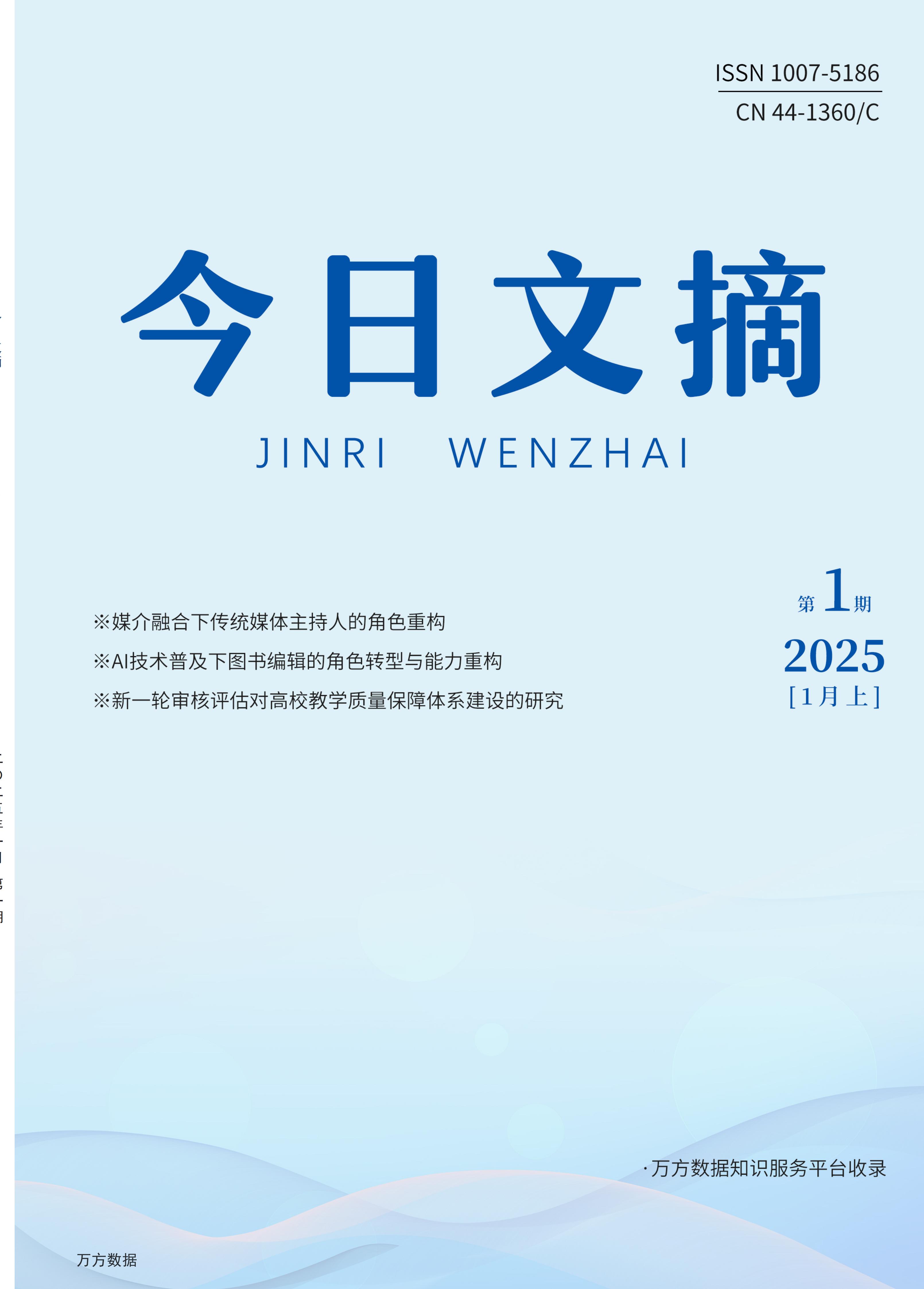 今日文摘（上月刊）