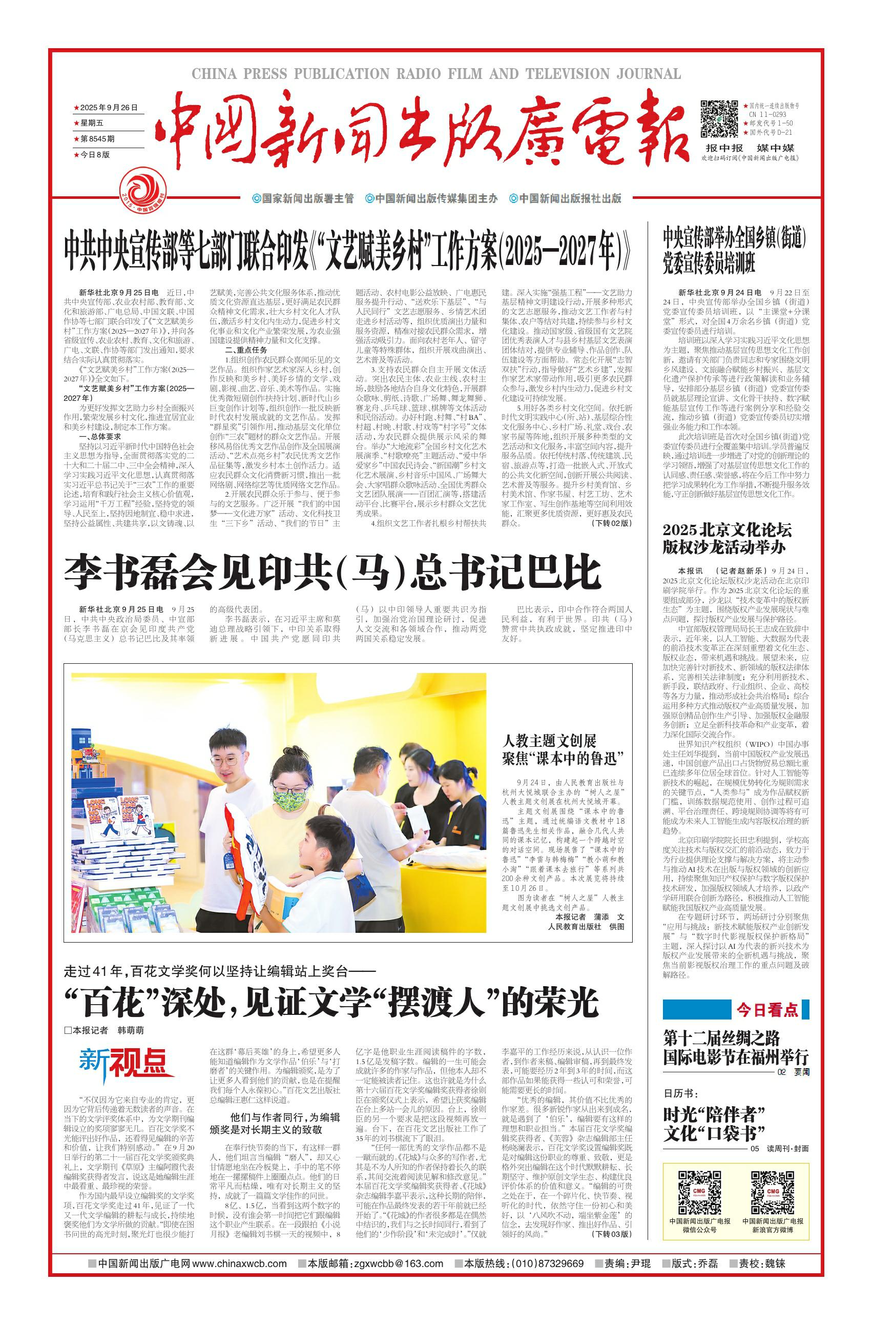 中国新闻出版广电报（探索/探索专版）