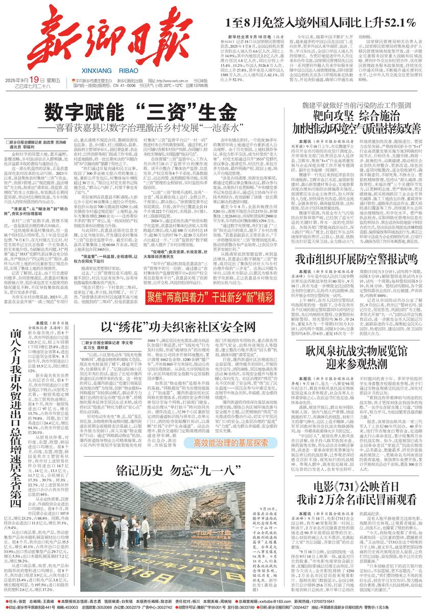 新乡日报（理论版）