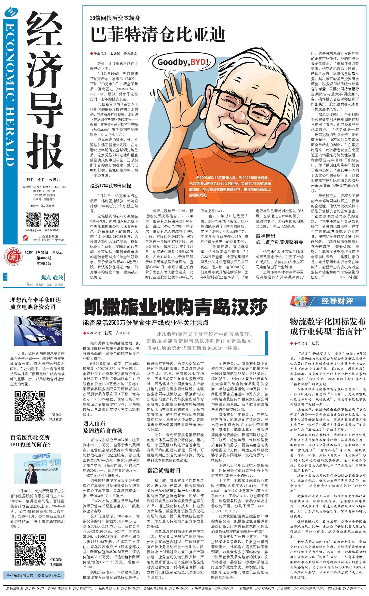 经济导报（理论版）