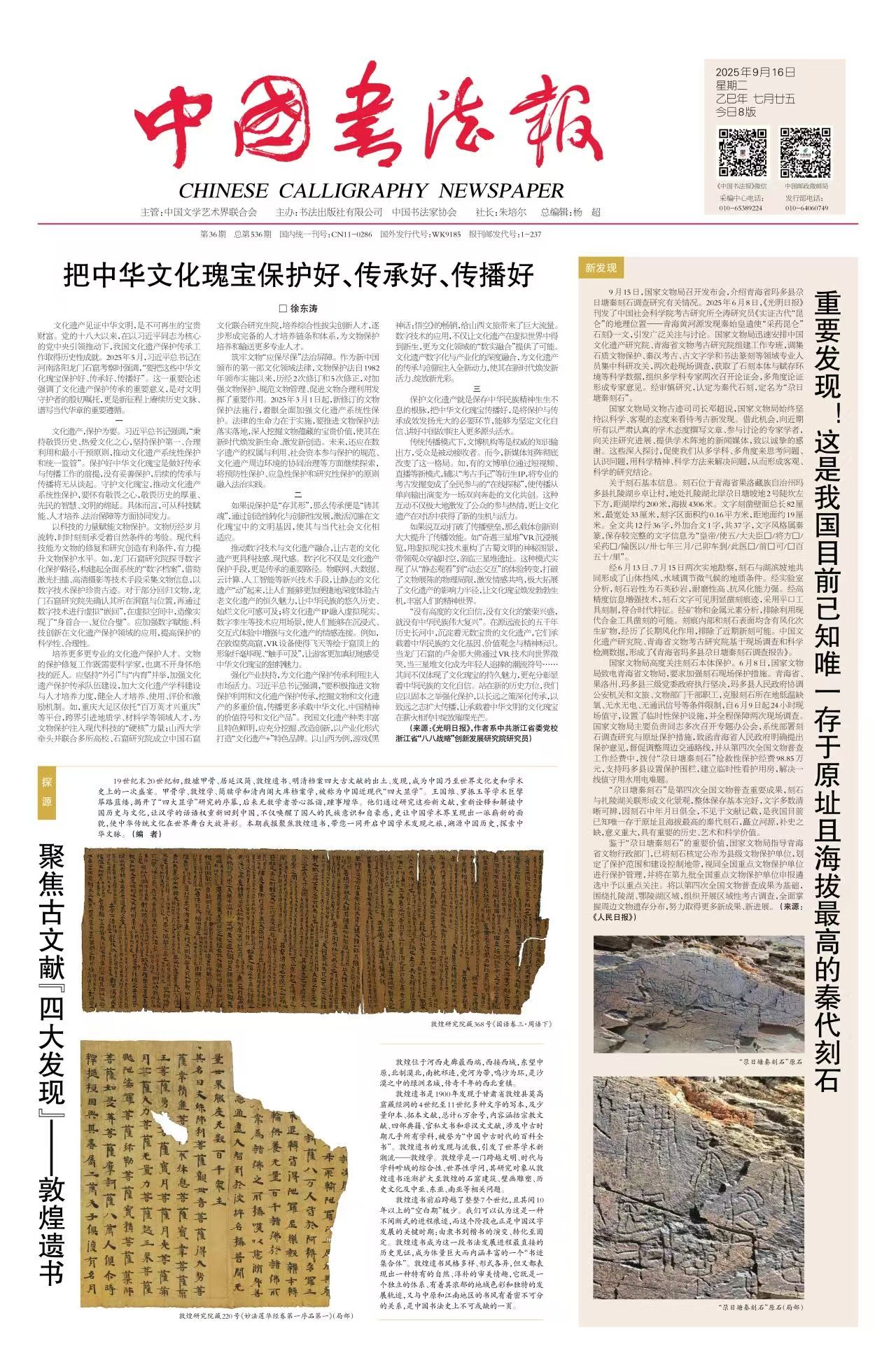 中国书法报（理论版）