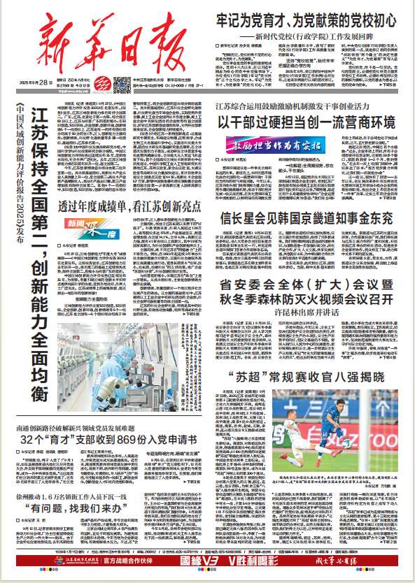 新华日报（智观版）