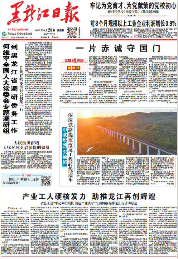 黑龙江日报（专版/专刊）