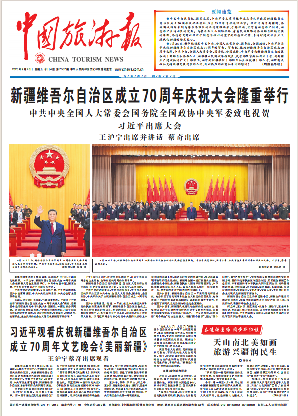 中国旅游报（理论版）