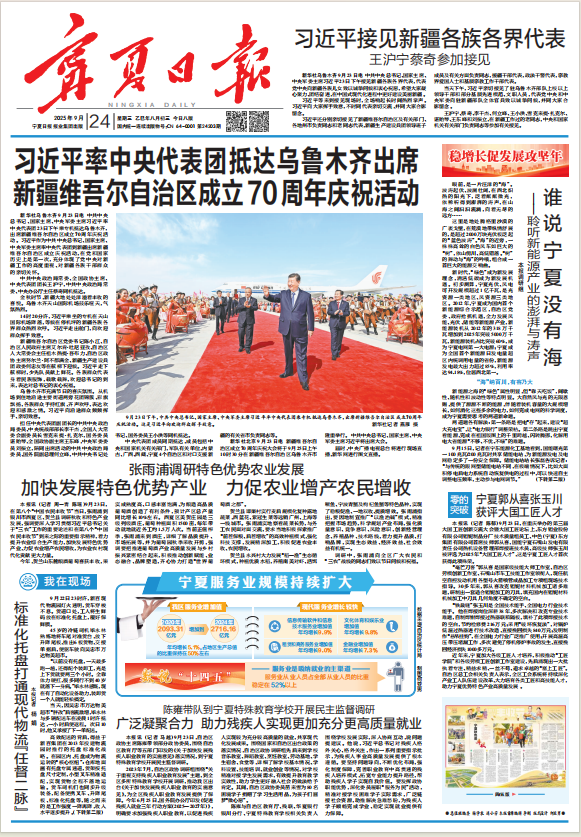 宁夏日报（理论版）