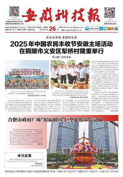 安徽科技报 （理论版）