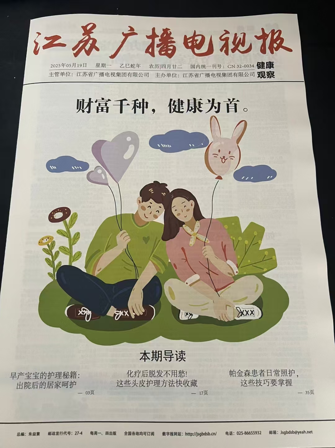 江苏广播电视报