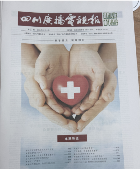 四川广播电视报